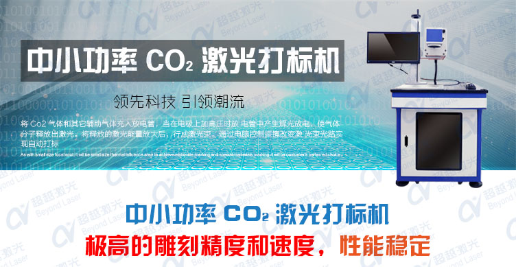 50W二氧化碳CO2激光打標機介紹 50W二氧化碳CO2激光打標機介紹