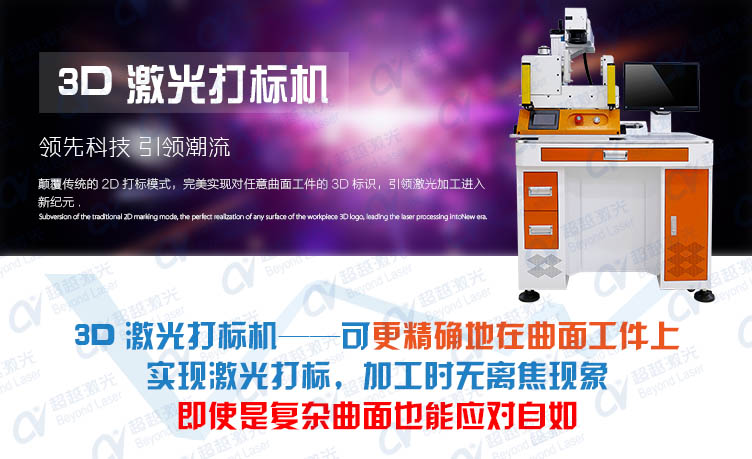 3D旋轉激光打標機 介紹 3D旋轉激光打標機 介紹