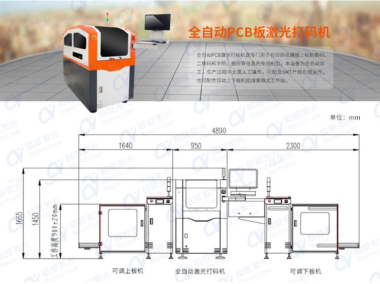 全自動PCB板激光打碼機設備 全自動PCB板激光打碼機設備