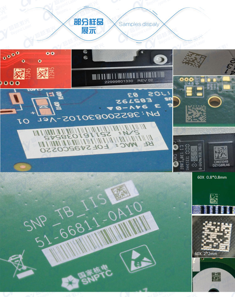 全自動PCB板激光打碼機應用圖樣 全自動PCB板激光打碼機應用圖樣